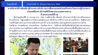นายนิซายาดีย์ หลีตอสัน ผู้อำนวยการสำนักงานการศึกษาเอกชนอำเภอรือเสาะ รักษาการผู้อำนวยการอำเภอศรีสาคร เข้าร่วมพิธีวันสถาปนากรมทหารพราน ที่ 49 ครบรอบปีที่ 14