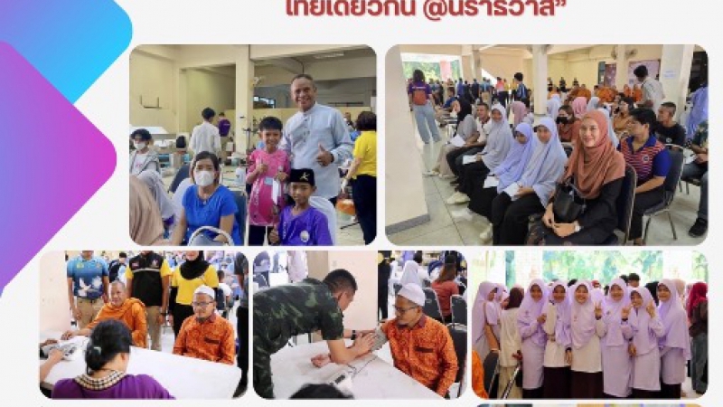 ร่วมกิจกรรมทันตกรรมเคลื่อนที่ “มอบรอยยิ้ม ด้วยหัวใจ ไทยด้วยกัน @นราธิวาส ”