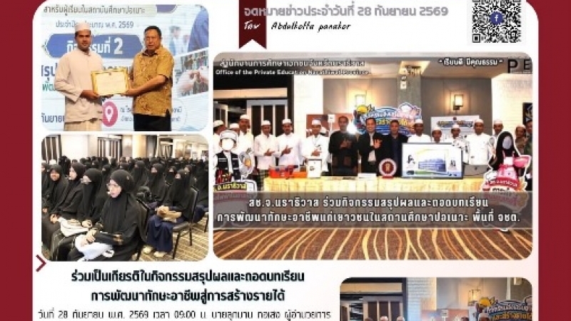 ร่วมเป็นเกียรติในกิจกรรมสรุปผลและถอดบทเรียนการพัฒนาทักษะอาชีพสู่การสร้างรายได้