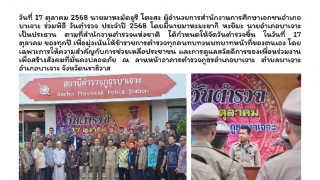 ร่วมพิธี วันตำรวจ ประจำปี 2568
