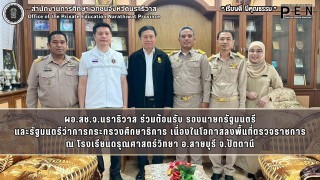 ผอ.สช.จ.นราธิวาส ร่วมต้อนรับ รองนายกรัฐมนตรี และรัฐมนตรีว่าการกระทรวงศึกษาธิการ เนื่องในโอกาสลงพื้นที่ตรวจราชการ ณ โรงเรียนดรุณศาสตร์วิทยา อ.สายบุรี จ.ปัตตานี