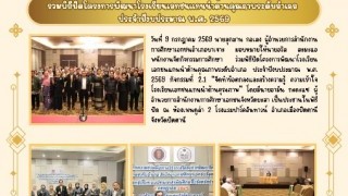 ร่วมพิธีเปิดโครงการพัฒนาโรงเรียนเอกชนแกนนำด้านคุณภาพระดับอำเภอ ประจำปีงบประมาณ พ.ศ. 2569
