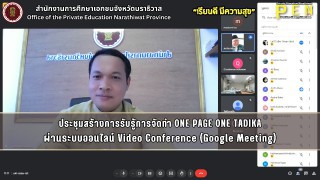 นายรุสมาน นิเฮง (รอง ผอ.สช.จ.นราธิวาส) ประธานในการประชุมสร้างการรับรู้การจัดทำ ONE TADIKA ONE PAGE ผ่านระบบออนไลน์ Video Conference (Google Meeting)