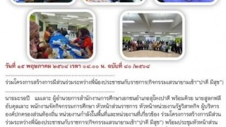 ร่วมโครงการสร้างการมีส่วนร่วมระหว่างพี่น้องประชาชนกับราชการ(กิจกรรมเสวนายามเช้า“ปาดี มีสุข”)