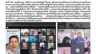 ร่วมประชุมชี้แจงแนวทางการดำเนินการประเมินความสามารถ