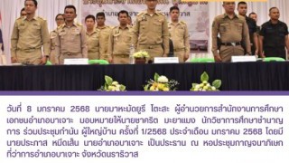 ร่วมประชุมกำนันผู้ใหญ่บ้าน