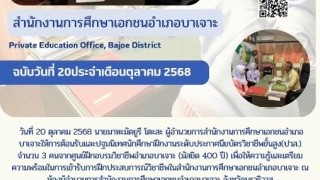 ฉบับวันที่ 20 ประจำเดือนตุลาคม 2568