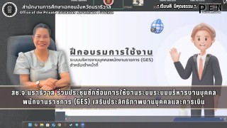 สช.จ.นราธิวาส ร่วมประชุมซักซ้อมการใช้งานระบบระบบบริหารงานบุคคล พนักงานราชการ (GES) เสริมประสิทธิภาพงานบุคคลและการเงิน