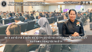 สช.จ.นราธิวาส ร่วมประชุม ผู้ว่าฯ นราธิวาส เตรียมความพร้อมรับเสด็จฯ  สมเด็จพระกนิษฐาธิราชเจ้าฯ