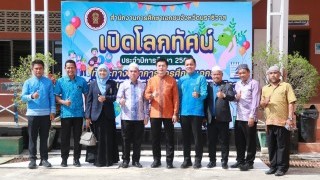 โครงการเปิดโลกทัศน์ทักษะทางวิชาการการศึกษาเอกชนจังหวัดชายแดนภาคใต้ ประจำปีงบประมาณ พ.ศ. 2568 