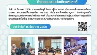 ร่วมประชุมหารือกำหนดรูปแบบกิจกรรมงานวันเด็กแห่งชาติ