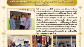 ร่วมใจการลงพื้นที่ ตรวจสอบความพร้อมการขออนุญาตเปลี่ยนแปลงรายการในตราสารจัดตั้ง