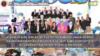 นายรุสมาน นิเฮง (รอง ผอ.สช.จ.นราธิวาส) ลงพื้นที่ประเมินและคัดเลือกฯ โรงเรียนเอกชนสอนศาสนาอิสลามภาคใต้ เข้าเฝ้าฯ รับพระราชทานรางวัล ณ โรงเรียนนิด้าศึกษาศาสตร์
