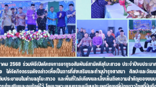 เป็นประธานในพิธีเปิดกิจกรรม