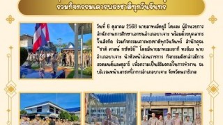 กิจกรรมเคารพธงชาติทุกวันจันทร์