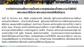 การจัดกิจกรรมเพื่อถวายเป็นพระราชกุศลเเต่สมเด็จพระนางเจ้าสิริกิต์  พระบรมราชินีนาถ พระบรมราชชนนีพันปีหลวง 