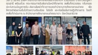 ร่วมต้อนรับคณะกรรมการรับส่งงานในหน้าที่ราชการ