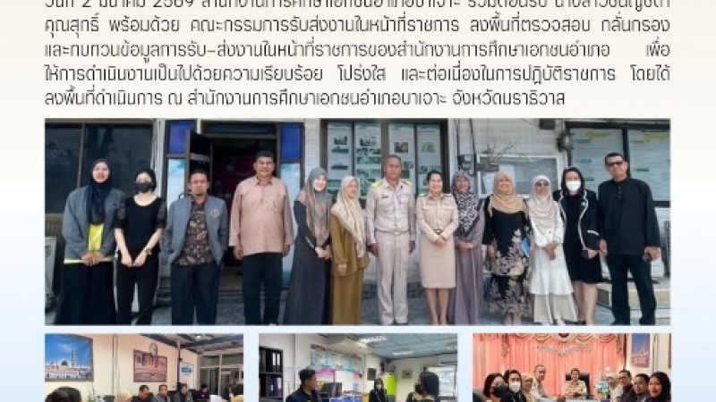 ร่วมต้อนรับคณะกรรมการรับส่งงานในหน้าที่ราชการ