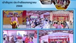 ร่วมกิจกรรมเสวนา กาแฟยามเช้าสัญจร ประจำเดือนกรกฎาคม 2568