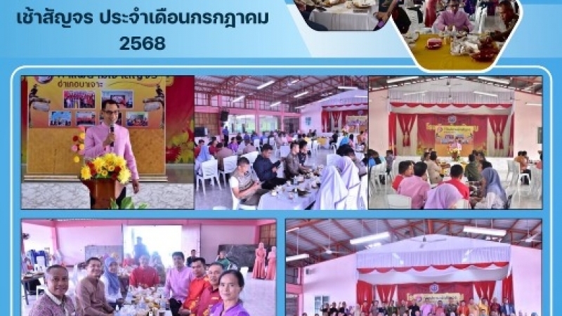 ร่วมกิจกรรมเสวนา กาแฟยามเช้าสัญจร ประจำเดือนกรกฎาคม 2568