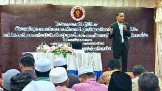 โครงการอบรมเชิงปฏิบัติการการพัฒนาหลักสูตรอิสลามศึกษาฟัรฎูอีนประจำมัสยิด ระดับอิสลามศึกษาตอนต้น (อิบติดาฮียะฮฺ) พุทธศักราช 2559 / ฮิจเราะฮฺศักราช 1437 สู่วิถีความยั่งยืน