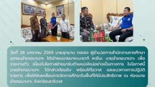 เข้าพบนายมาหะมะยากี หะยีมะ นายอำเภอบาเจาะ เพื่อรายงานตัว