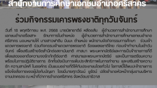 ร่วมกิจกรรมเคารพธงชาติทุกวันจันทร์