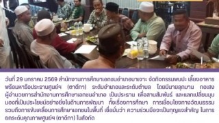 จัดกิจกรรมพบปะ เลี้ยงอาหารพร้อมหารือ