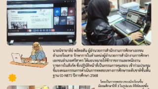 สำนักงานการศึกษาเอกชนอำเภอศรีสาคร ประชุมชี้แจงคณะกรรมการคุมสอบ O-NET ปีการศึกษา 2568 ระดับสนามสอบ