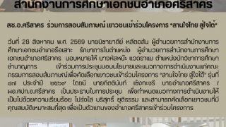 สช.อ.ศรีสาคร  ร่วมการสอบสัมภาษณ์ เยาวชนเข้าร่วมโครงการ “สานใจไทย สู่ใจใต้”