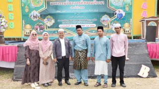 งานมหกรรมวิชาการอิสลามศึกษา ประจำปี 2568