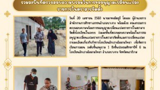 ร่วมลงพื้นที่ตรวจสอบความพร้อมในการขออนุญาตเปลี่ยนแปลงรายการในตราสาร