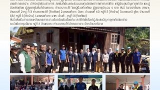 ลงพื้นที่เยี่ยมและร่วมมอบถุงยังชีพจากสภากาชาดไทย แก่ผู้ประสบปัญหาอุทกภัยและผู้ป่วยติดเตียง