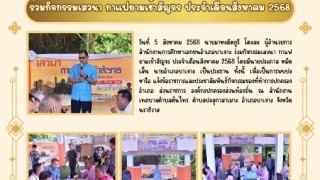 ร่วมกิจกรรมเสวนา กาแฟยามเช้าสัญจร ประจำเดือนสิงหาคม 2568