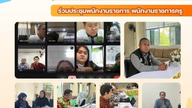ร่วมประชุมพนักงานราชการ พนักงานราชการครู