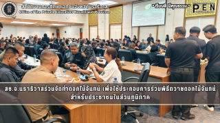 สช.นราธิวาส ร่วมจัดทำดอกไม้จันทน์เพื่อประกอบการร่วมพิธีถวายดอกไม้จันทน์สำหรับประชาชนในส่วนภูมิภาค