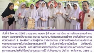 ลงพื้นที่ติดตามการจัดกิจกรรมที่ 2 ส่งเสริมการเรียนรู้ทักษะอาชีพ นักเรียน นักศึกษา
