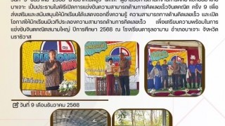 เป็นประธานในพิธีเปิดการแข่งขันความสามารถด้านการคิดเลขเร็วจินตคณิต