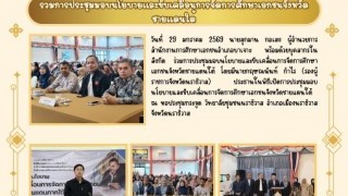 ร่วมการประชุมมอบนโยบายและขับเคลื่อนการจัดการศึกษาจังหวัดชายแดนใต้