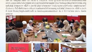 ร่วมการประชุมเตรียมการจัดกิจกรรม อาซูรอสัมพันธ์ อำเภอบาเจาะ