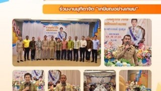 ร่วมงานมุทิตาจิต “เกษียณอย่างเกษม