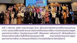 ร่วมกิจกรรมเสวนาครูและบุคลากรทางการศึกษา จังหวัดชายแดนภาคใต้