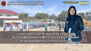 นางสาววรรณา บินอาสัน (รอง ผอ.สช.จ.นราธิวาส) ประธานในพิธีเปิดโครงการ MLT School Games สานสัมพันธ์ ณ โรงเรียนมุสลิมตากใบ