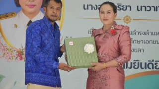 ผอ.สช.อ.เมืองนราธิวาส พร้อมด้วยบุคลากรในสังกัด ร่วมแสดงความยินดีกับการโอนย้ายผู้บริหารและข้าราชการสังกัด สช.จ.นราธิวาส