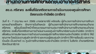 สช.อ. ศรีสาคร  ลงพื้นที่นิเทศติดตามการดำเนินงานของศูนย์การศึกษาอิสลามประจำมัสยิด (ตาดีกา) 