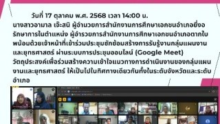 ประชุมซักซ้อมสร้างการรับรู้งานกลุ่มแผนงานและยุทธศาสตร์ ผ่านระบบการประชุมออนไลน์ (Google Meet)