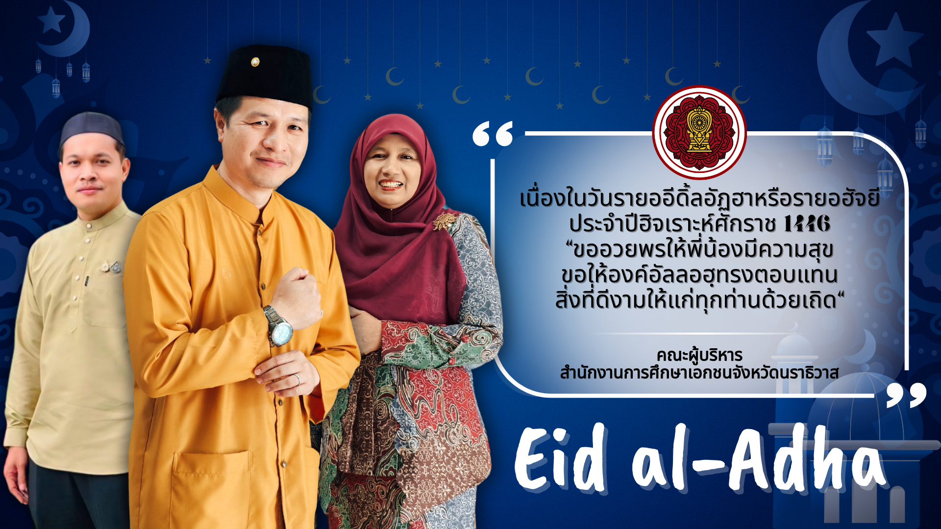 รายอฮัจ 1446